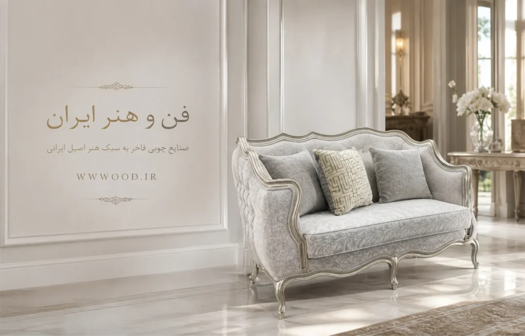 بهترین و لوکسترین رنگ برای مبلمان فرانسوی