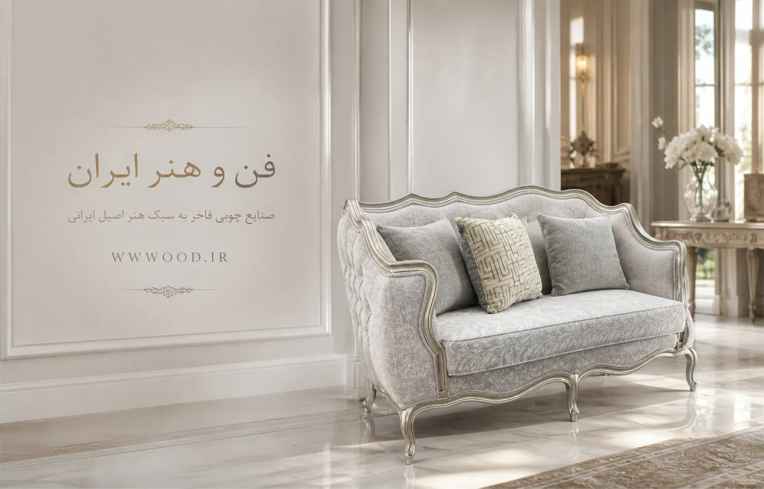 بهترین و لوکس‌ترین رنگ برای مبلمان فرانسوی